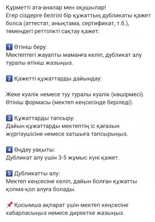 Дубликат алу тәртібі